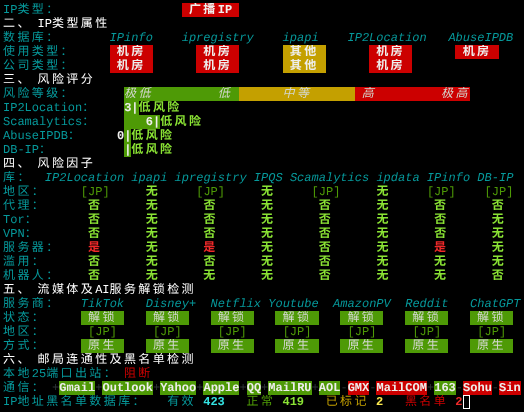 AkileCloud日本VPSIP质量与风险检测