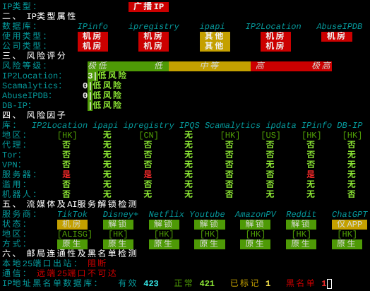 Evoxt中国香港VPSIP质量与风险检测