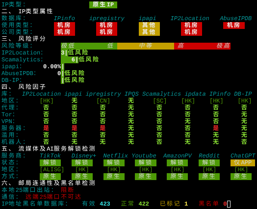 AkileCloud中国香港VPSIP质量与风险检测